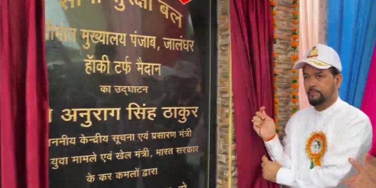केंद्रीय मंत्री अनुराग ठाकुर ने क‍िया बीएसएफ फ्रंटियर मुख्यालय में हॉकी सिंथेटिक टर्फ मैदान का उद्घाटन