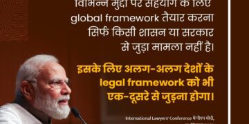 International Lawyers Conference 2023 : “जब खतरे वैश्विक हैं, तो उनसे निपटने के तरीके भी वैश्विक होने चाहिए” : प्रधानमंत्री नरेन्द्र मोदी