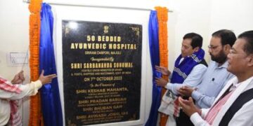 असम में 6 नए आयुष अस्पताल, 100 आयुष औषधालय और 200 आयुष स्वास्थ्य एवं आरोग्य केंद्र जल्द ही: सर्बानंद सोनोवाल