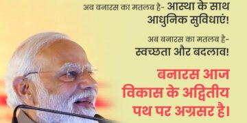 “अब बनारस का अर्थ – आस्था, स्वच्छता और परिवर्तन के साथ विकास और आधुनिक सुविधाओं से है” : प्रधानमंत्री