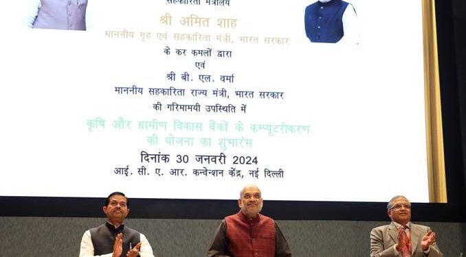 डिजिटलीकरण की मदद से गांव-गांव तक पहुंचेगा सहकारिता मंत्रालय