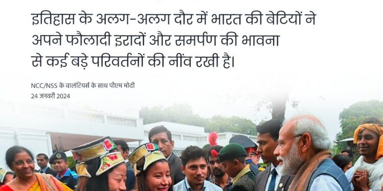 प्रधानमंत्री ने राष्ट्रीय बालिका दिवस पर बालिकाओं की अदम्य भावना और उपलब्धियों को नमन किया