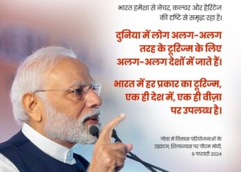 “भारत में सभी प्रकार के पर्यटन एक ही देश में, एक ही वीज़ा पर उपलब्ध हैं” : प्रधानमंत्री