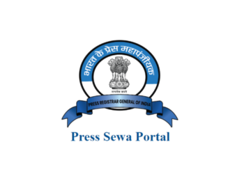 समाचार पत्रों और पत्रिकाओं का पंजीकरण अब प्रेस सेवा पोर्टल के माध्यम से ऑनलाइन होगा