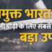 केन्द्रीय गृह मंत्रालय ने ड्रग्स के खतरे से निपटने में मोदी सरकार की सफलता के बारे में तीन वीडियो जारी किए