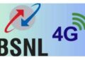 BSNL देशभर में अगस्त से शुरू करेगी 4G सर्विस