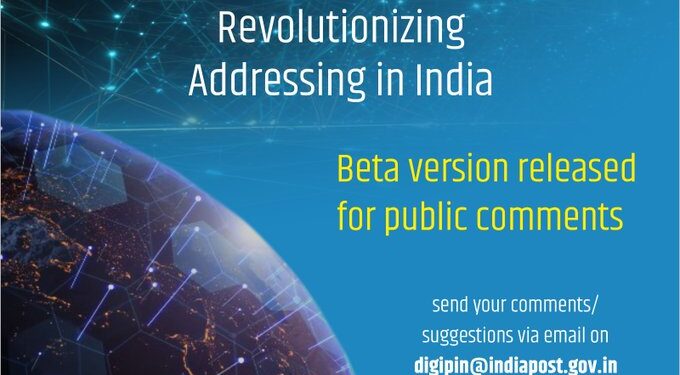 डाक विभाग ने लोगों की टिप्पणियों और विशेषज्ञों की राय के लिए डिजिपिन का बीटा संस्करण किया जारी