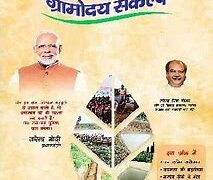 पंचायती राज मंत्रालय ने ‘ग्रामोदय संकल्प’ पत्रिका के लिए आमंत्रित किए सफलता की कहानियां और लेख