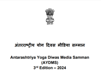 International Yoga Day Media Awards 2024 : मंत्रालय ने बढ़ाई प्रविष्टियां जमा कराने की तारीख