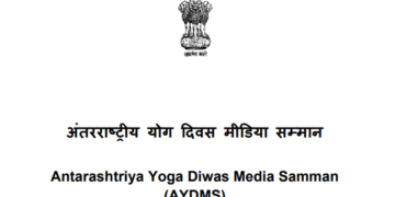 International Yoga Day Media Awards 2024 : मंत्रालय ने बढ़ाई प्रविष्टियां जमा कराने की तारीख