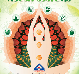 भारतीय मानक ब्यूरो ने आयुष क्षेत्र में मानकीकरण के लिए विभाग का गठन किया