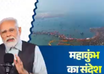 महाकुंभ का संदेश है पूरा देश हो एकजुट : प्रधानमंत्री नरेन्द्र मोदी
