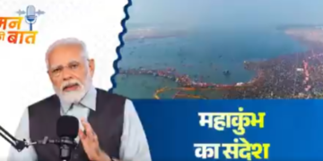 महाकुंभ का संदेश है पूरा देश हो एकजुट : प्रधानमंत्री नरेन्द्र मोदी