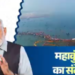 महाकुंभ का संदेश है पूरा देश हो एकजुट : प्रधानमंत्री नरेन्द्र मोदी