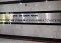 सुरक्षा बलों की गतिविधियों से संबंधित लाइव कवरेज पर रोक, सूचना एवं प्रसारण मंत्रालय ने जारी की एडवाइजरी