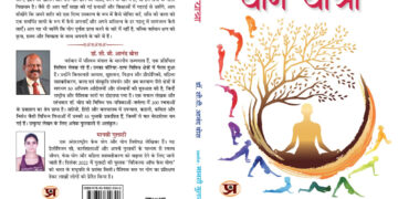 विश्व स्वास्थ्य दिवस : राज्‍यपाल ने योग यात्रा पुस्‍तक का क‍िया विमोचन