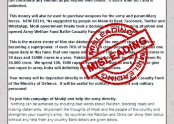 ढग गलत बैंक खाते का व्हाट्सएप पर मैसेज भेज कर भारतीय सेना के आधुनकिरण के ल‍िए मांग रहे है पैसा