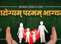 World Health Day : अच्छा स्वास्थ्य हर समृद्ध समाज की नींव है : प्रधानमंत्री