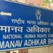 NHRC ने मानवाधिकारों पर अपनी 11वीं वार्षिक लघु फिल्म प्रतियोगिता के लिए प्रविष्टियां  की आमंत्रित