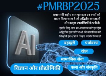 Prime Minister’s National Child Award 2025 के लिए करें आवेदन, अंतिम तिथि है 31 जुलाई