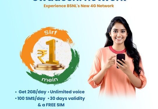 BSNL 1 रुपये में 1 महीने देगा 60 जीबी हाई-स्पीड डेटा