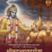 कोलकाता में रविवार को गीता पाठ : राज्यपाल, बाबा रामदेव सहित पांच लाख लोगों के शामिल होने की उम्मीद