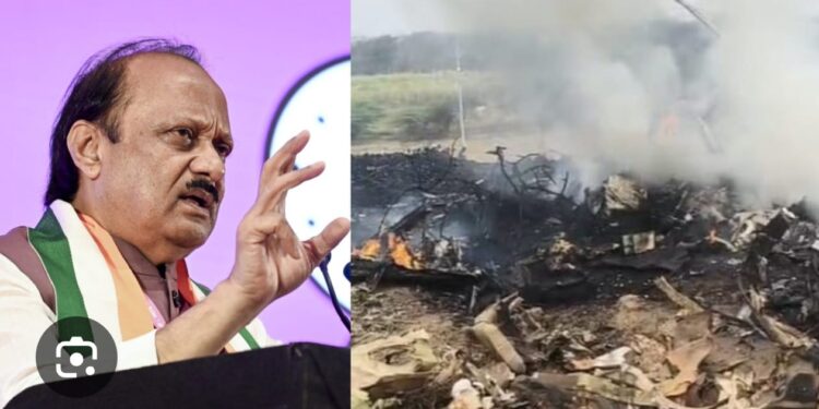 महाराष्ट्र के डिप्टी सीएम अजीत पवार समेत पांच अन्य लोगों की पुणे में विमान दुर्घटना में मौत