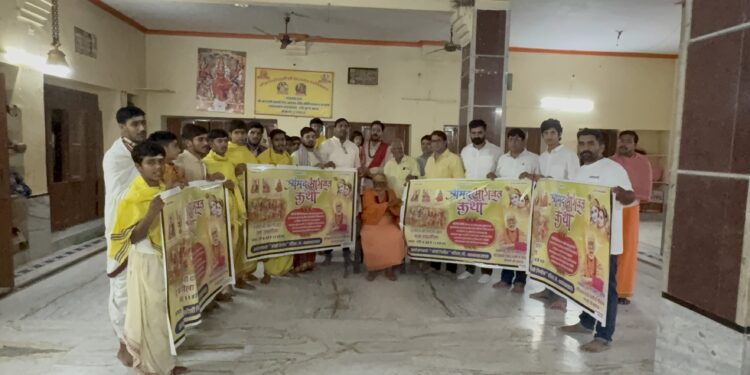 श्री श्रीधरानन्द सरस्वती जी महाराज के करकमलों द्वारा हुआ श्रीमद् भागवत कथा के पोस्टर का भव्य विमोचन