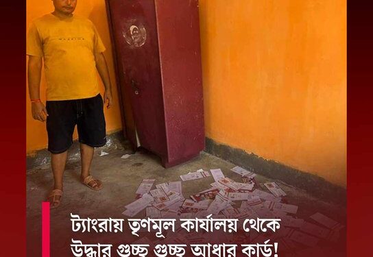टीएमसी के कार्यालय से बड़ी संख्या में मतदाता पहचान पत्र और आधार कार्ड बरामद